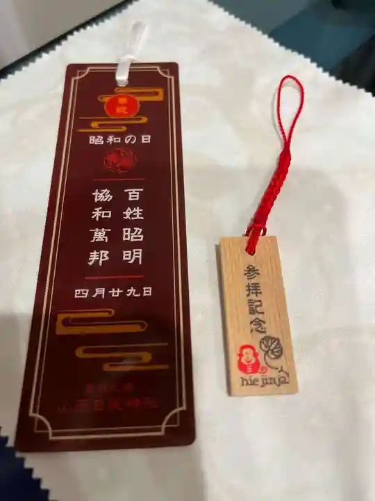 日枝神社の授与品その他