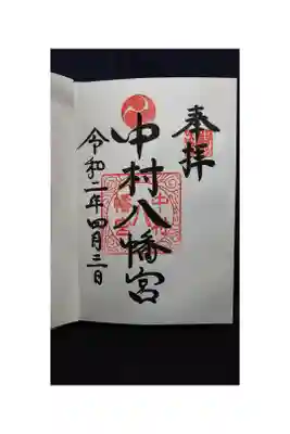 初穂料500円 社務所にて