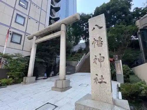 西久保八幡神社(東京都)