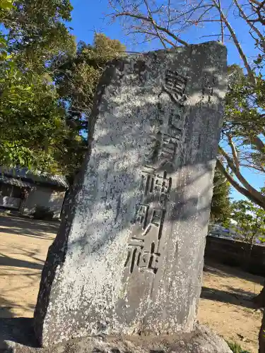恵比寿神社(静岡県)
