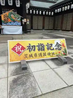 茨城縣護國神社(茨城県)
