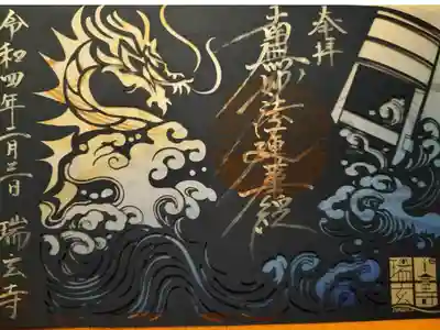 切り絵御首題いただきました