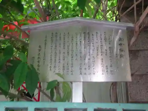出世稲荷神社（春日稲荷神社）のその他建物