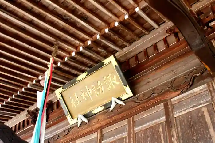 諏訪神社の建物その他