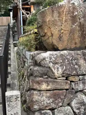 善光寺(大阪府)