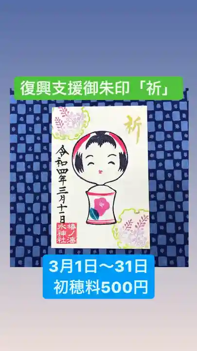 椿ノ海 水神社(千葉県)