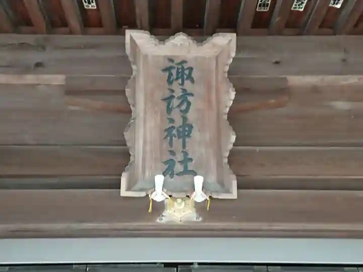 諏訪社のその他建物