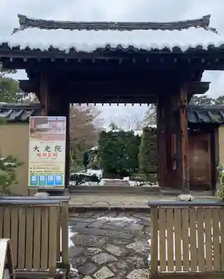 大光院の山門・神門