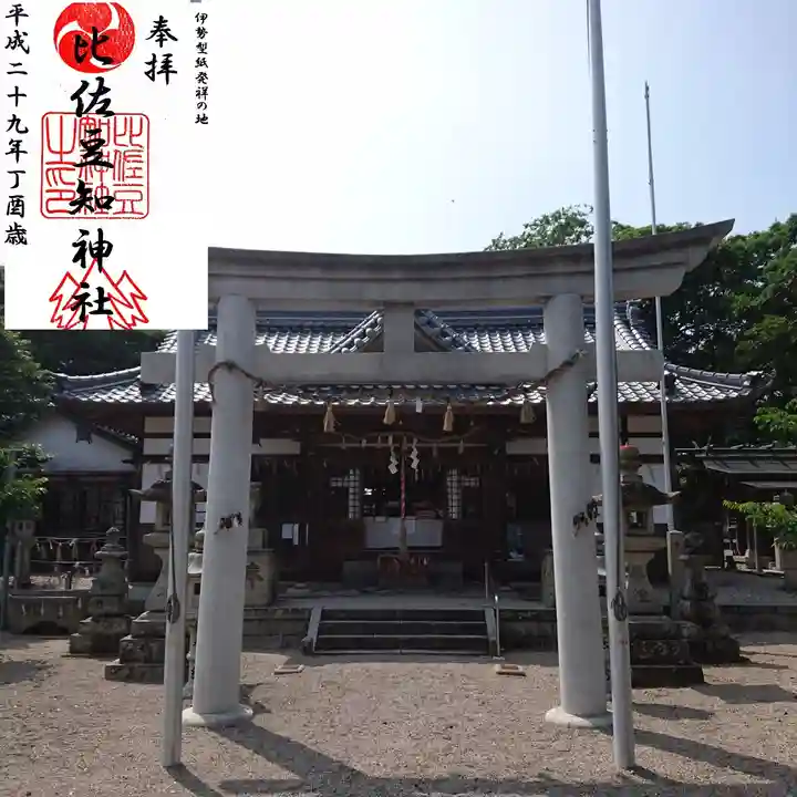 比佐豆知神社の鳥居