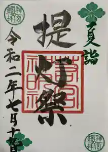 若宮神明社の御朱印(2020年07月18日(土) 19時49分19秒投稿)