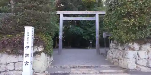 伊雜宮（皇大神宮別宮）の鳥居