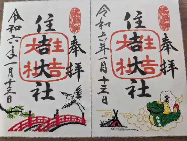 住吉大社(大阪府)