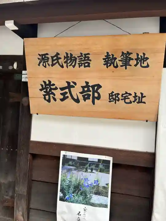 廬山寺(廬山天台講寺)(京都府)