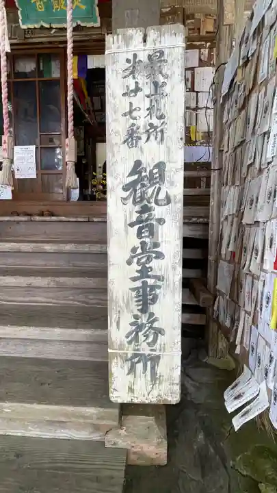 清行院 深堀観音堂のその他建物