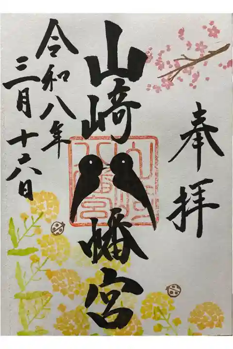 初穂料300円
