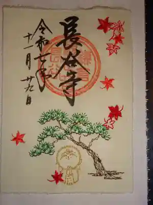 長谷寺の御朱印