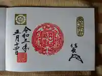 建勲神社の御朱印
