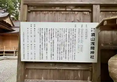 須山浅間神社(静岡県)