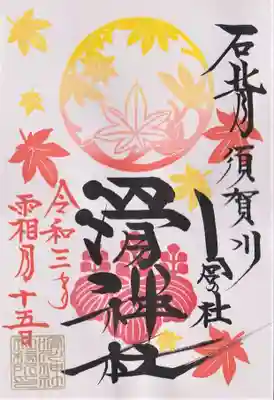 今月中旬の御朱印