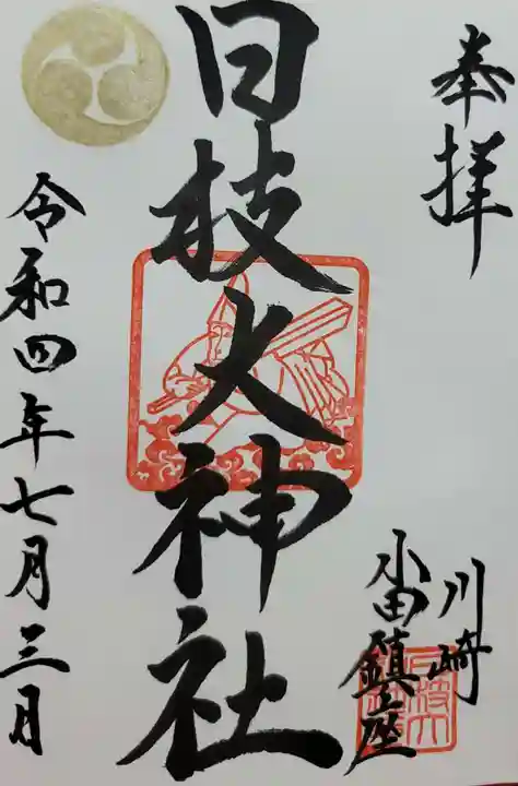 日枝大神社の御朱印