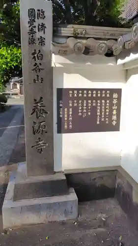 養源寺(静岡県)