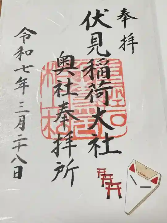 伏見稲荷大社 奥社奉拝所(京都府)