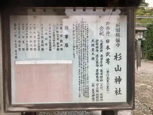 新羽杉山神社(神奈川県)