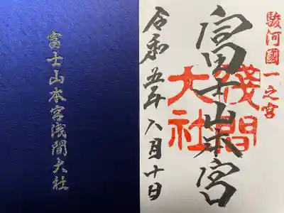 富士山本宮浅間大社(静岡県)