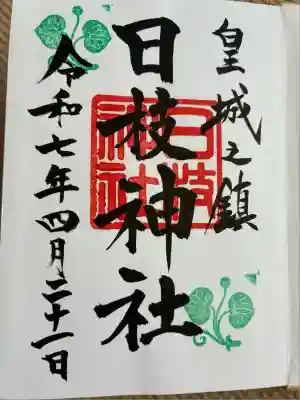 日枝神社(東京都)