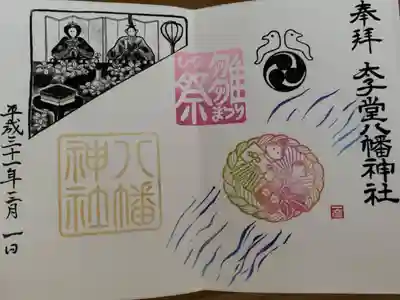 3月の御朱印
ひなまつり