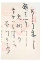 真福寺の御朱印