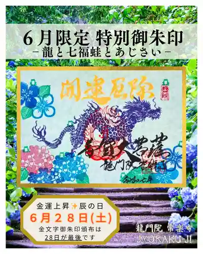 【公式】龍門院常楽寺（秩父札所十一番）の御朱印