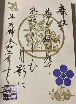 中島歌子の御歌の直書き御朱印てます。