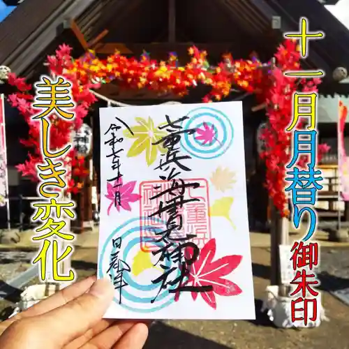 七重浜海津見神社(北海道)