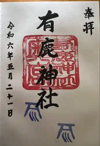 有鹿神社奥宮(神奈川県)