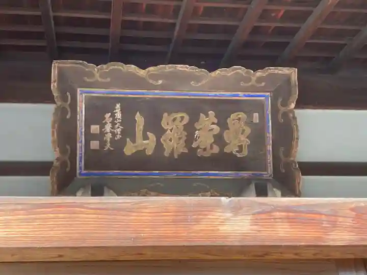 天性寺(京都府)