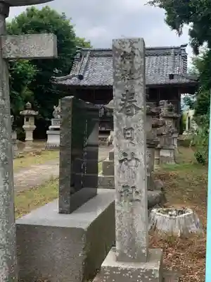 春日神社(大和田)のその他建物