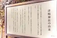 津島神社(宮城県)