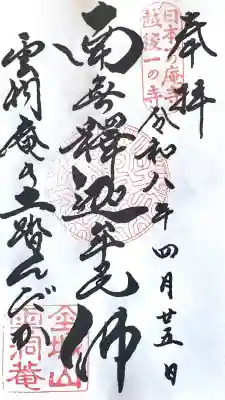 雲洞庵の{uncategorized: "未分類", other: "その他", undefined: "問題あり", building: "その他建物", grave: "お墓", sacred_gate: "鳥居", guardian: "狛犬", statue: "像", buddha: "仏像", history: "歴史", nature: "自然", garden: "庭園", animal: "動物", pagoda: "塔", temizu: "手水舎", mountain_gate: "山門・神門", sanctuary: "本殿・本堂", subordinate: "末社・摂社", art: "芸術", scenery: "景色", jizo: "地蔵", ema: "絵馬", goshuin: "御朱印", omikuji: "おみくじ", items: "授与品その他", amulet: "お守り", goshuincho: "御朱印帳", eats: "食事", festival: "お祭り", votive_dance: "神楽", shichigosan: "七五三参", wedding: "結婚式", experience: "体験その他", initially: "初詣", around: "周辺", anti_infection: "感染症対策"}