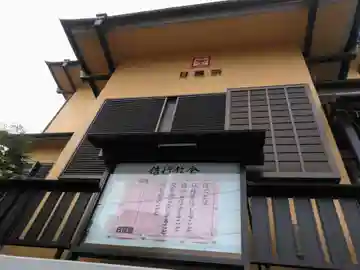 信行教会のその他建物