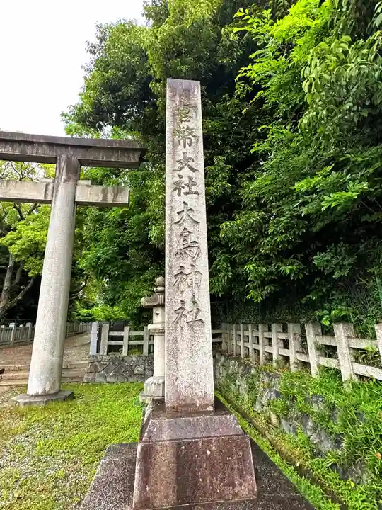 和泉國一之宮 大鳥大社(大阪府)