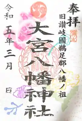 3月月替りの御朱印　書置き用
用紙が桜の模様になります
