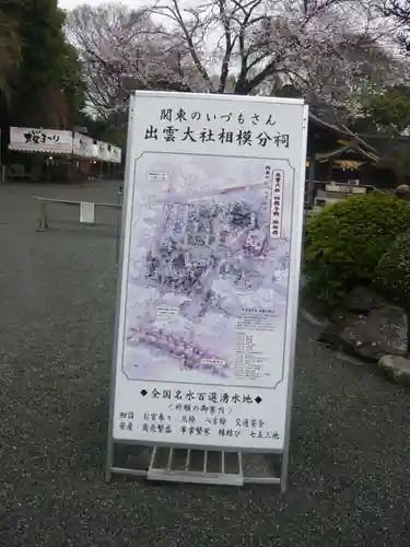 出雲大社相模分祠(神奈川県)