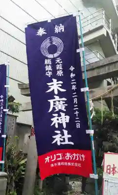 末廣神社のその他建物