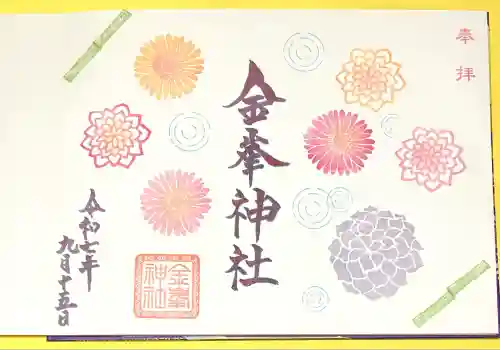 金峯神社(新潟県)