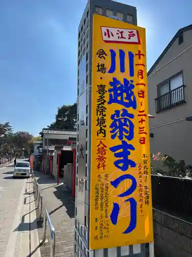 喜多院(埼玉県)