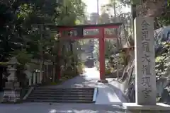 金刀比羅神社の鳥居