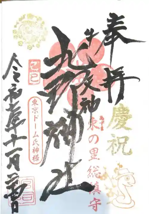 牛天神北野神社(東京都)