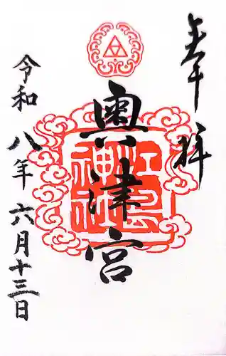 江島神社の御朱印