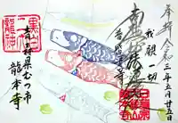 龍本寺の御朱印